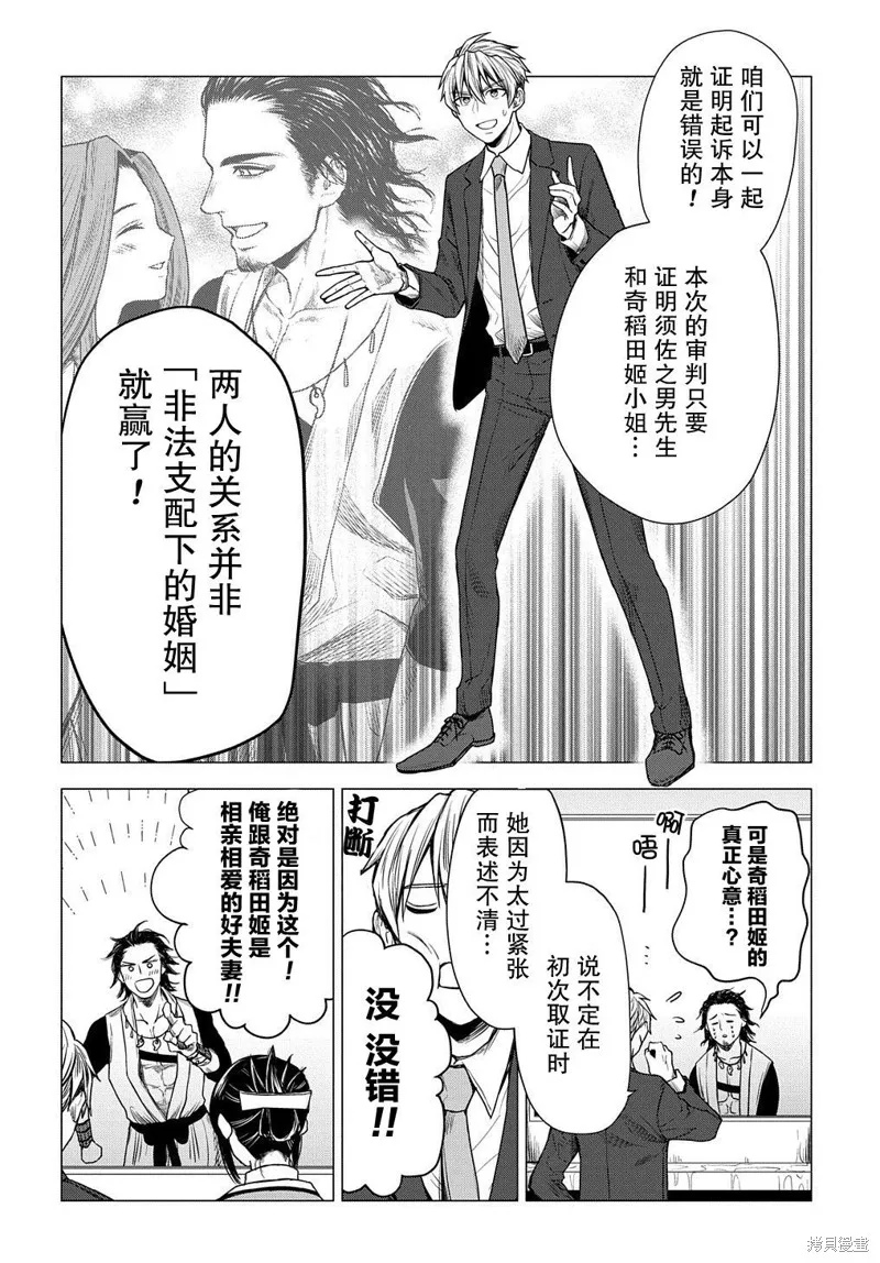 神話裁判,第09话,第20张