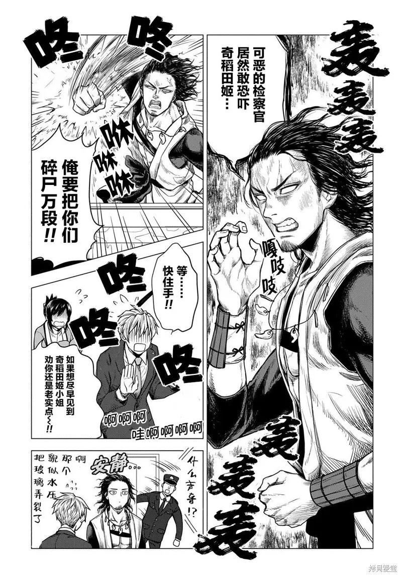 神話裁判,第09话,第21张