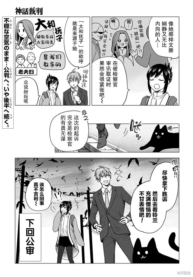 神話裁判,第09话,第23张
