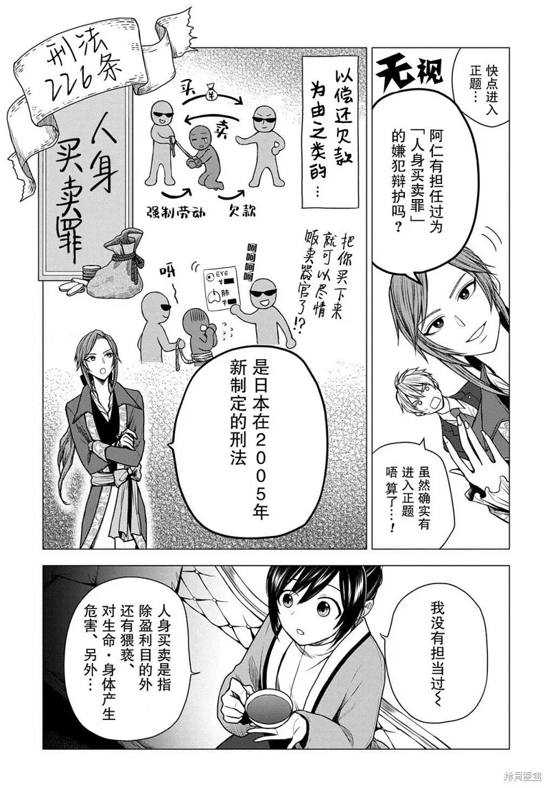 神話裁判,第09话,第3张