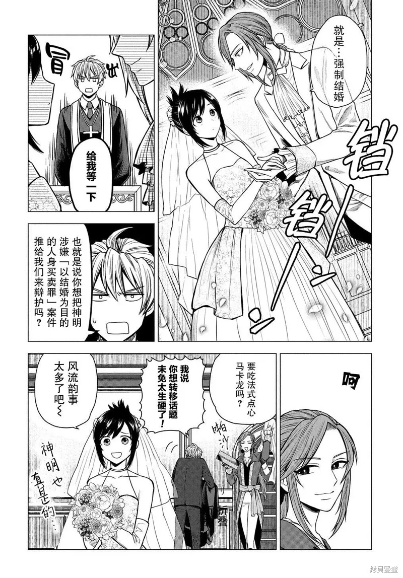 神話裁判,第09话,第4张