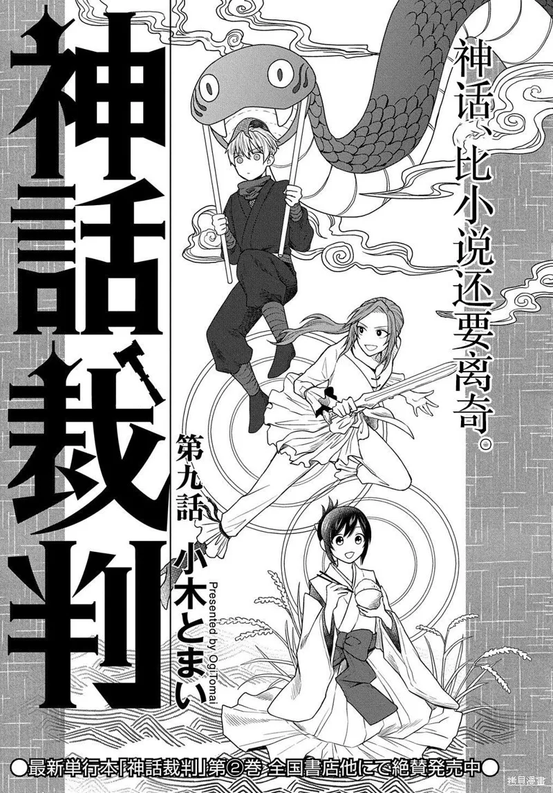 神話裁判,第09话,第5张