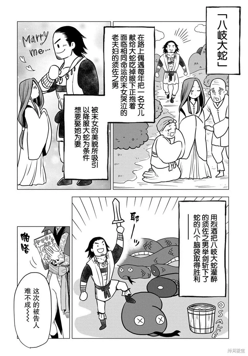 神話裁判,第09话,第6张