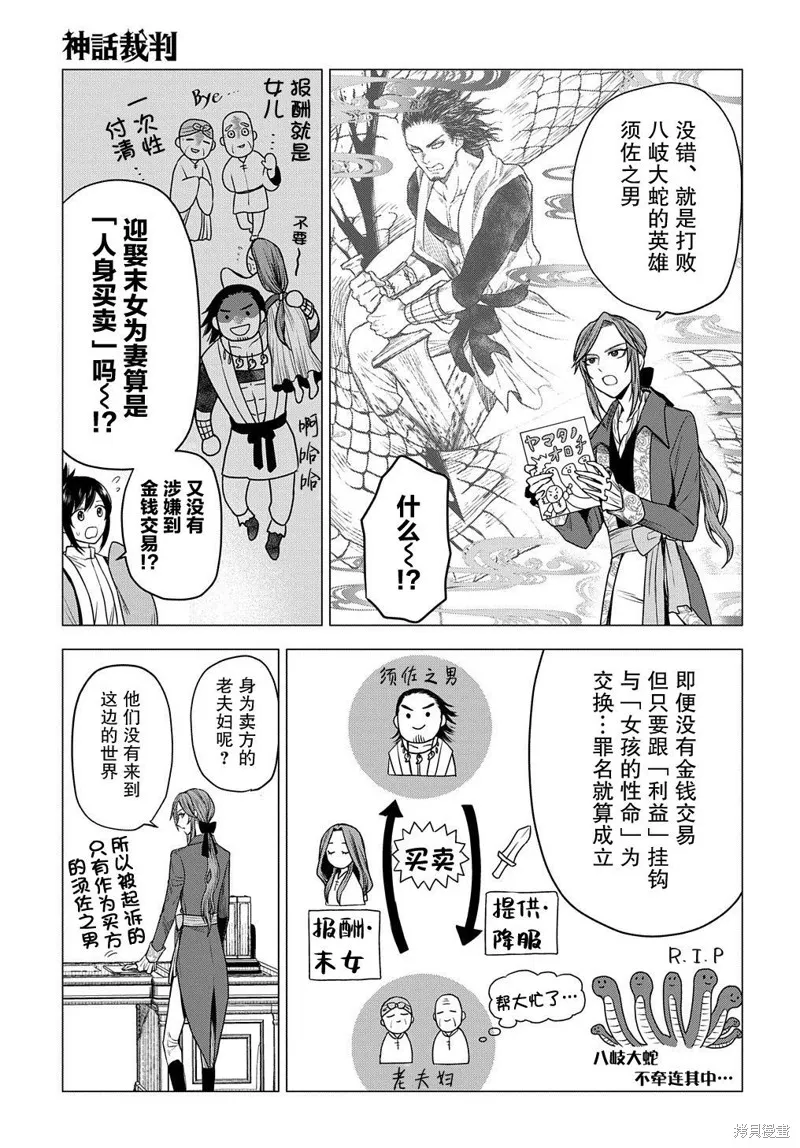 神話裁判,第09话,第7张