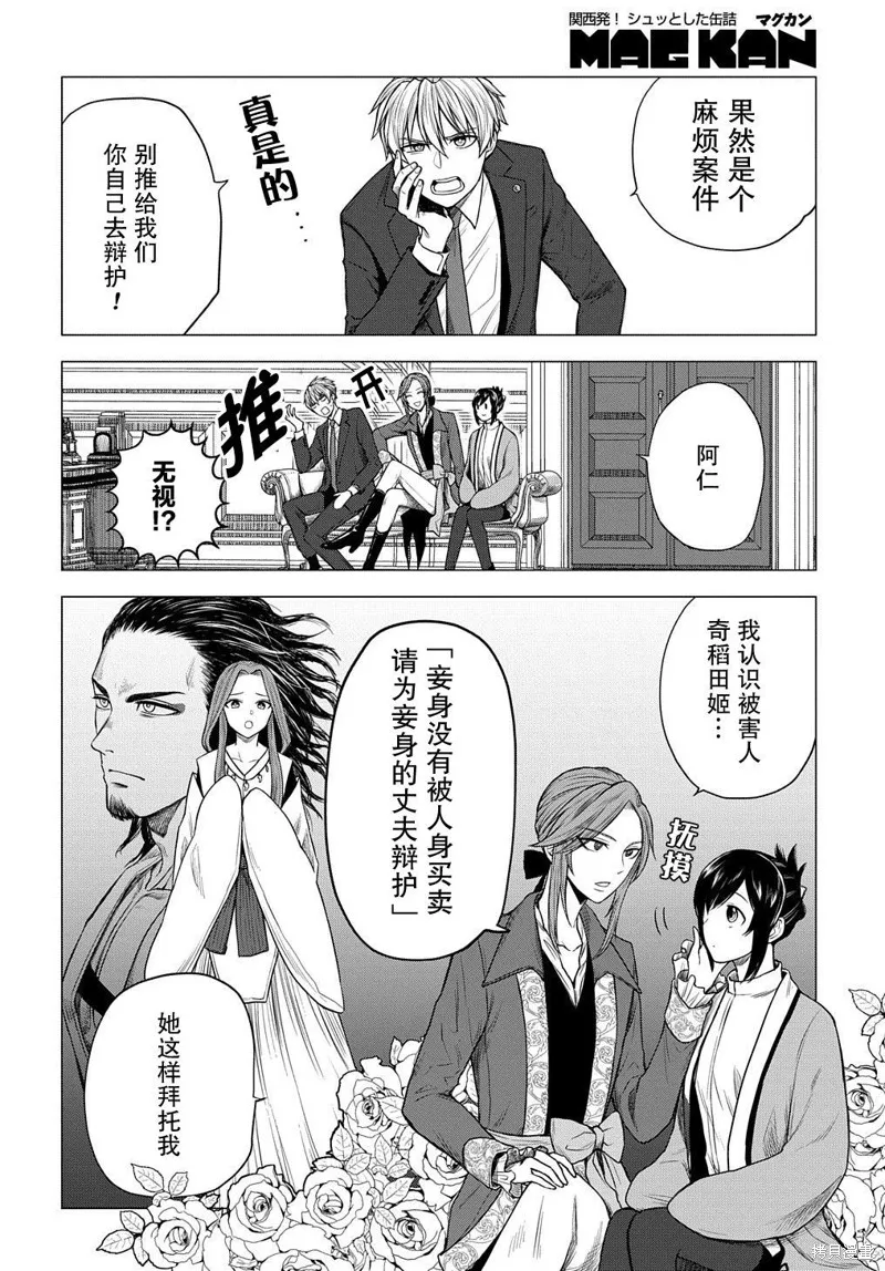 神話裁判,第09话,第8张