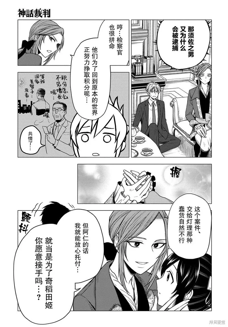 神話裁判,第09话,第9张