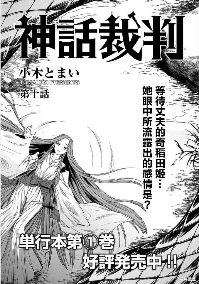 神話裁判,第10话,第1张