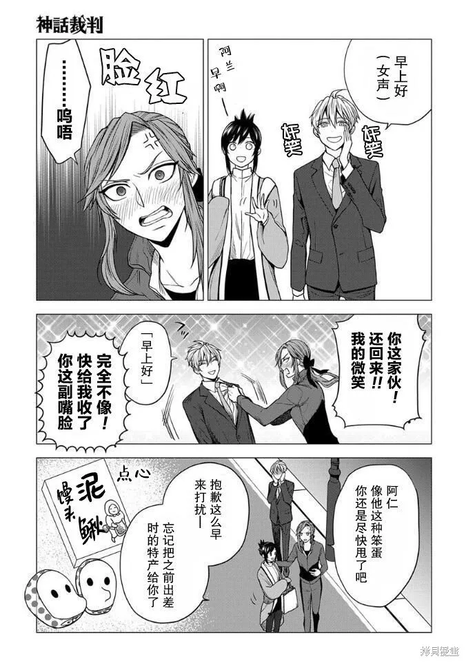 神話裁判,第10话,第11张