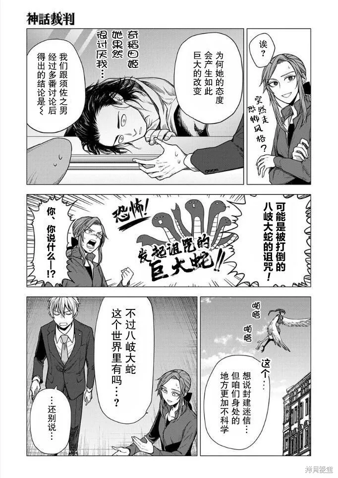 神話裁判,第10话,第13张