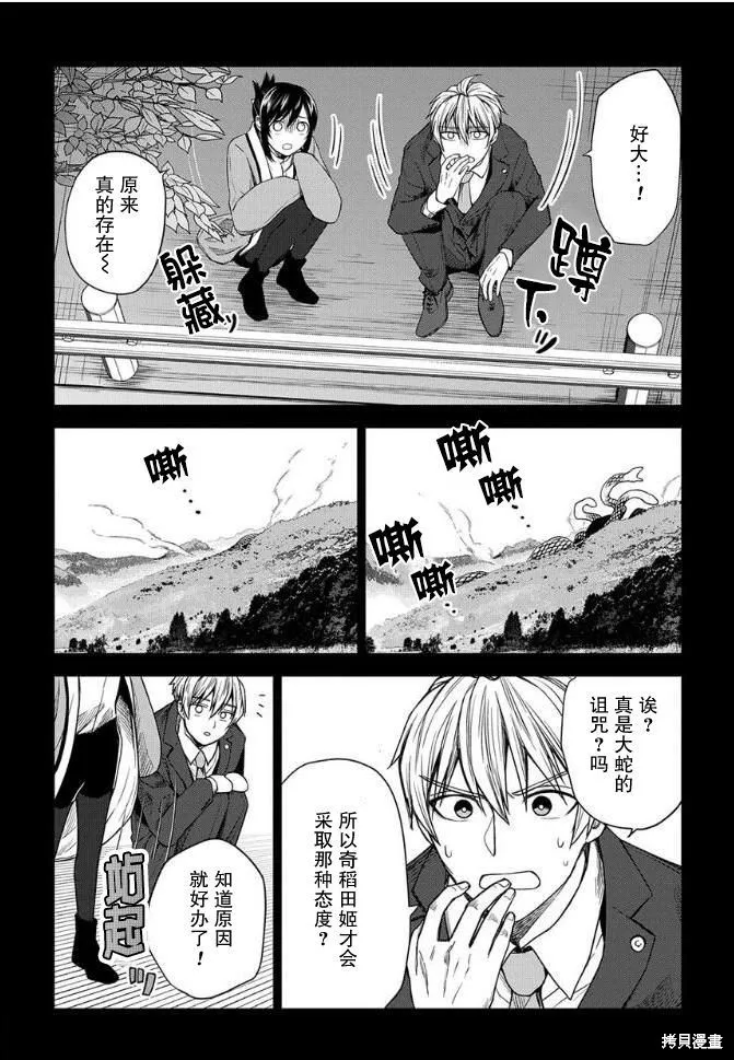 神話裁判,第10话,第15张