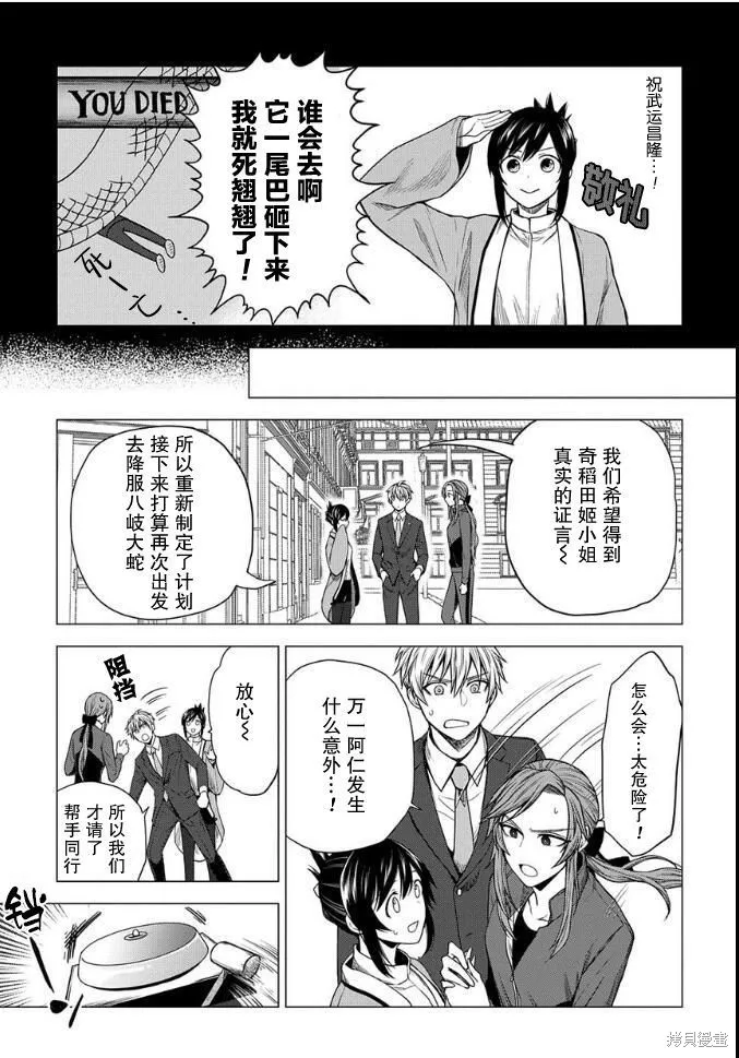 神話裁判,第10话,第16张