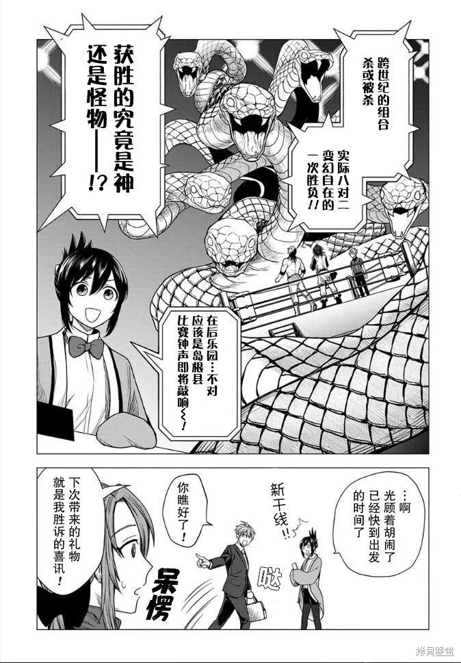 神話裁判,第10话,第18张
