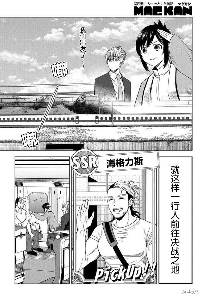神話裁判,第10话,第19张