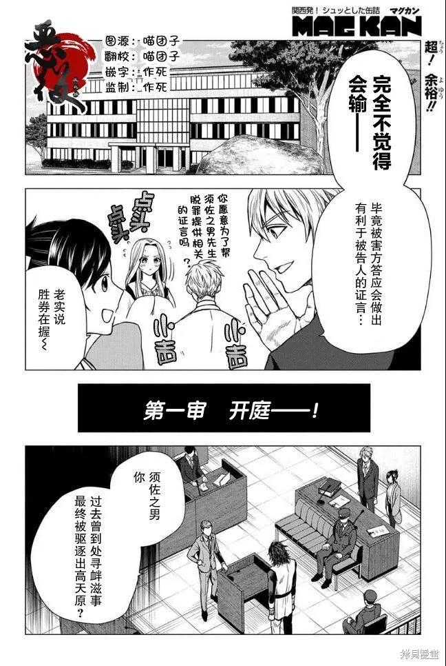 神話裁判,第10话,第2张