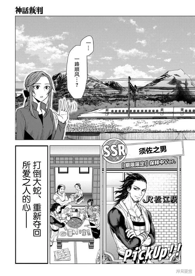 神話裁判,第10话,第20张