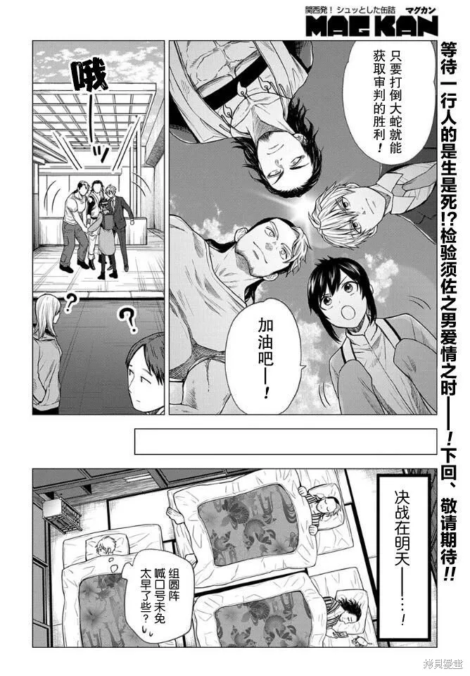 神話裁判,第10话,第21张