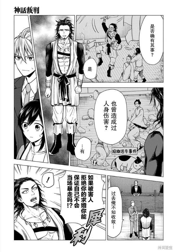 神話裁判,第10话,第3张