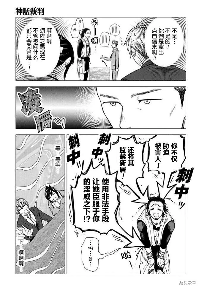 神話裁判,第10话,第5张
