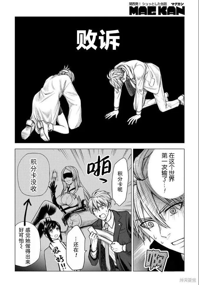神話裁判,第10话,第6张