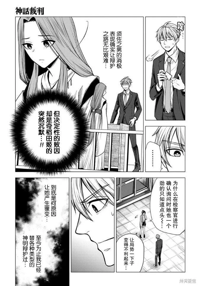神話裁判,第10话,第7张