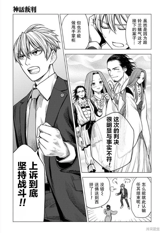 神話裁判,第10话,第9张