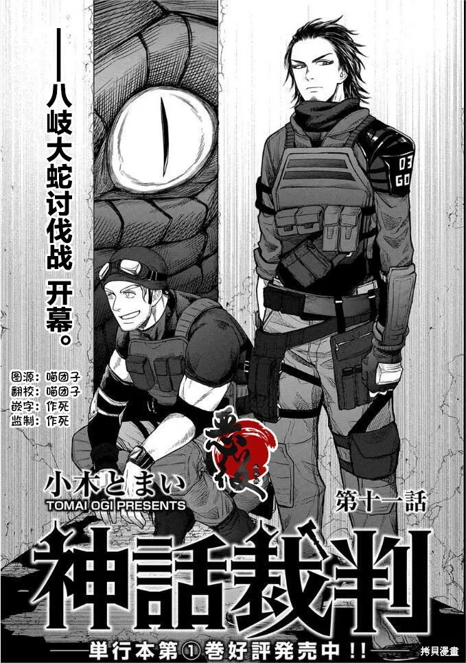 神話裁判,第11话,第1张