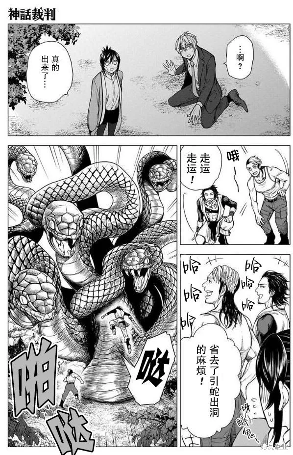 神話裁判,第11话,第11张