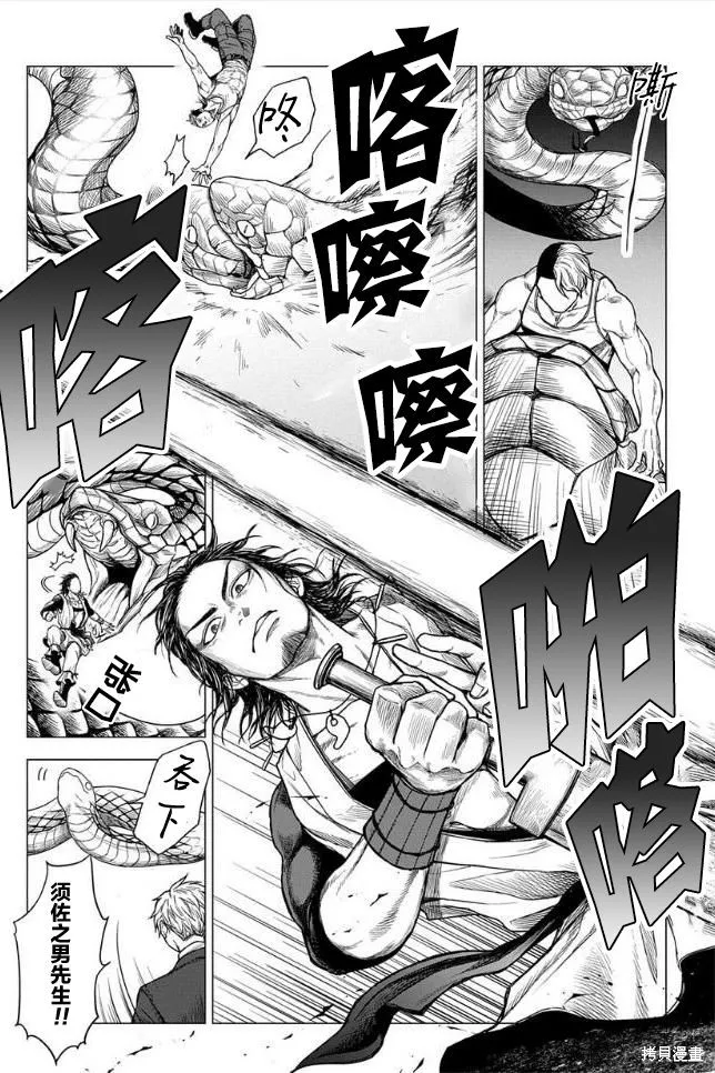神話裁判,第11话,第13张