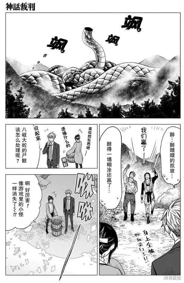神話裁判,第11话,第15张