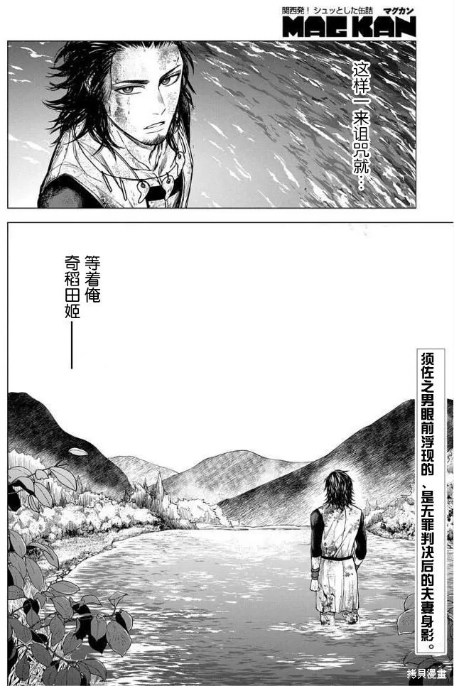 神話裁判,第11话,第16张