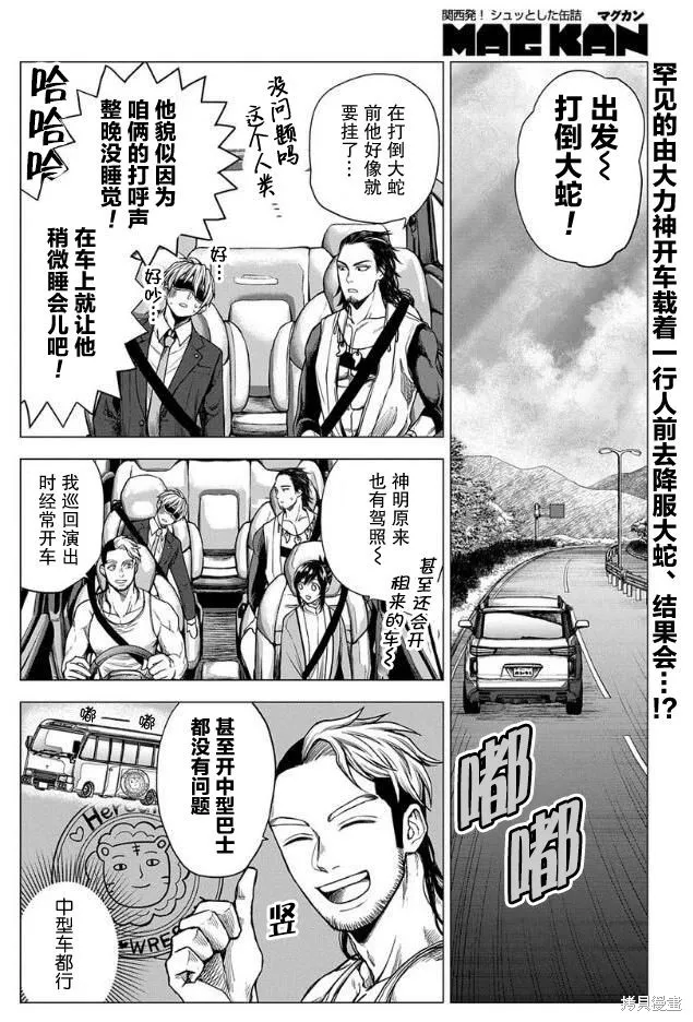 神話裁判,第11话,第2张