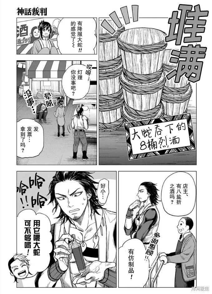 神話裁判,第11话,第3张
