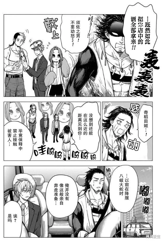 神話裁判,第11话,第4张
