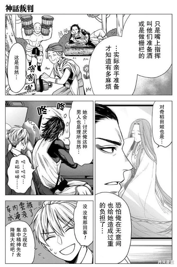 神話裁判,第11话,第5张