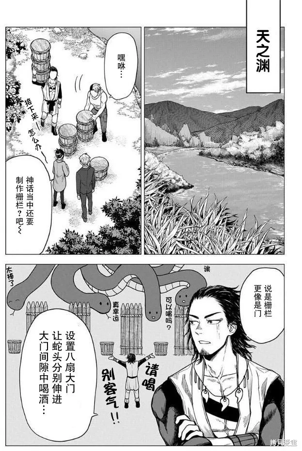 神話裁判,第11话,第6张
