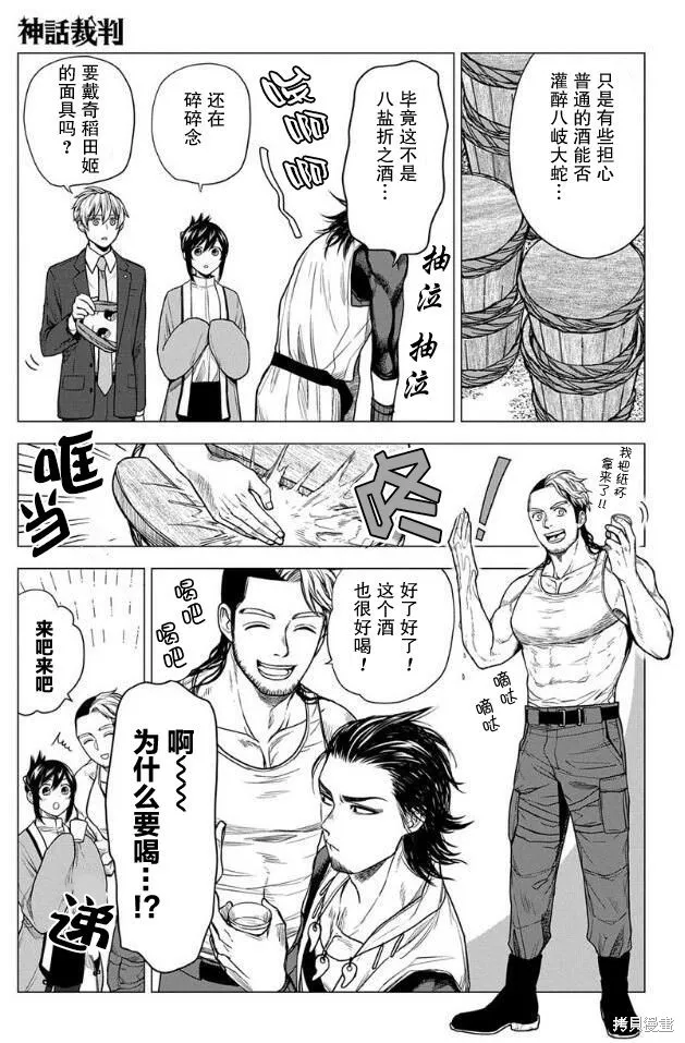 神話裁判,第11话,第7张