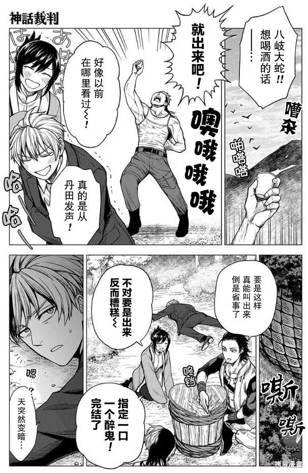 神話裁判,第11话,第9张