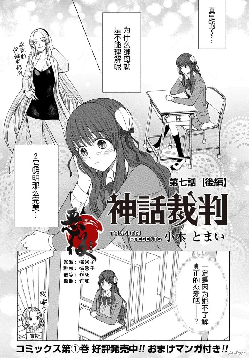 神話裁判,第7.2话,第1张