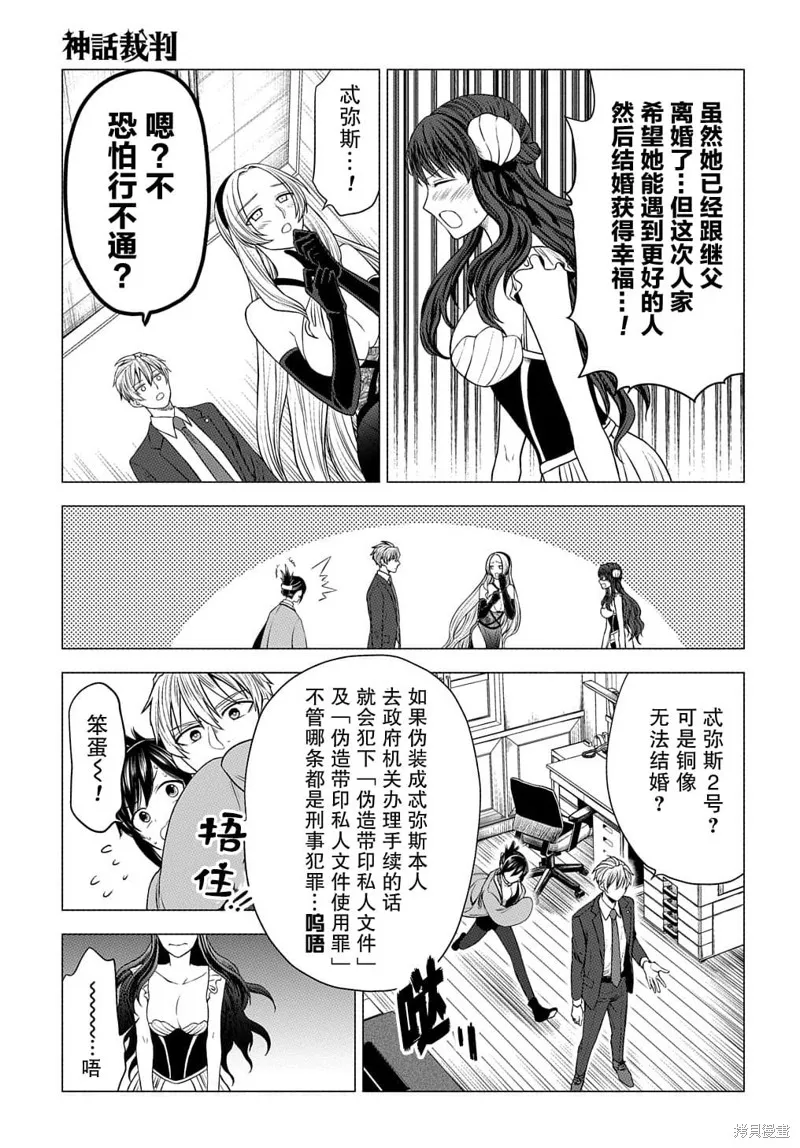 神話裁判,第7.2话,第10张