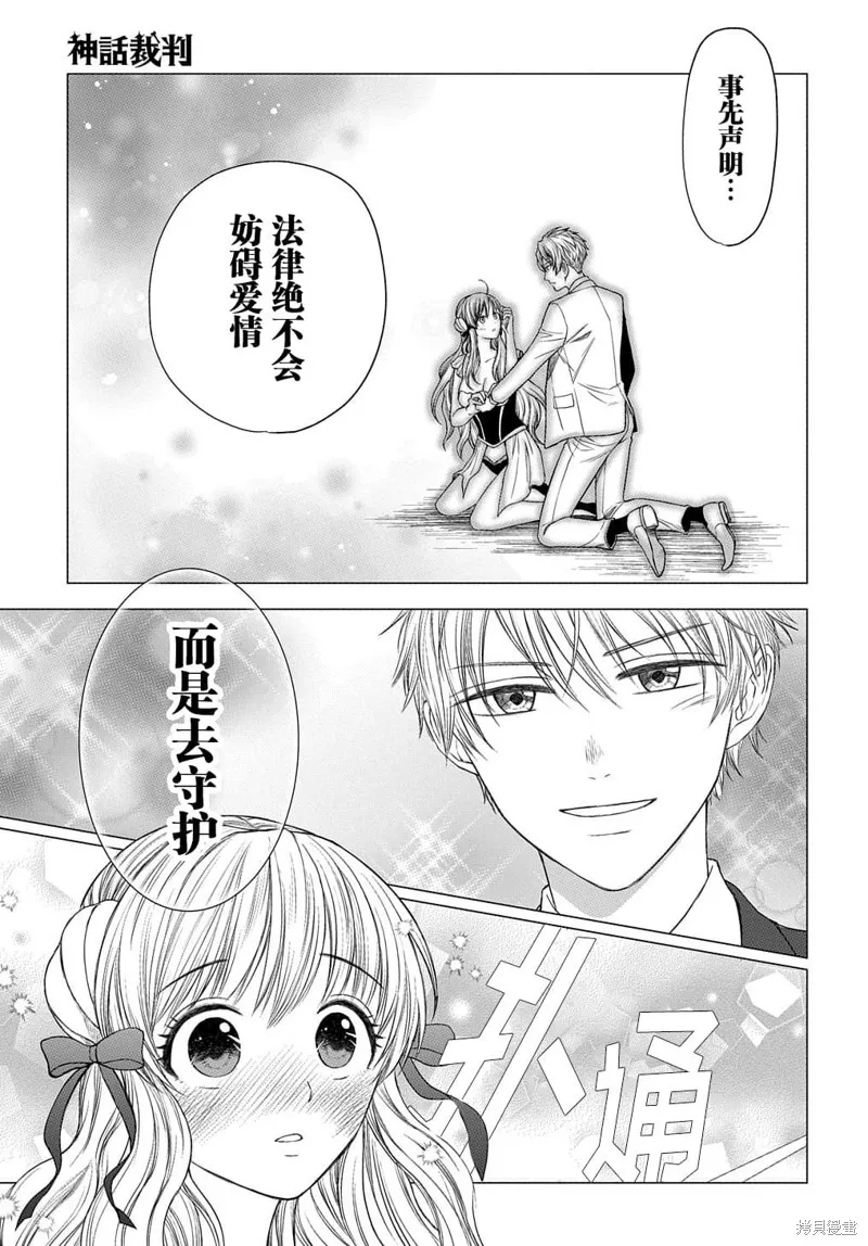 神話裁判,第7.2话,第14张