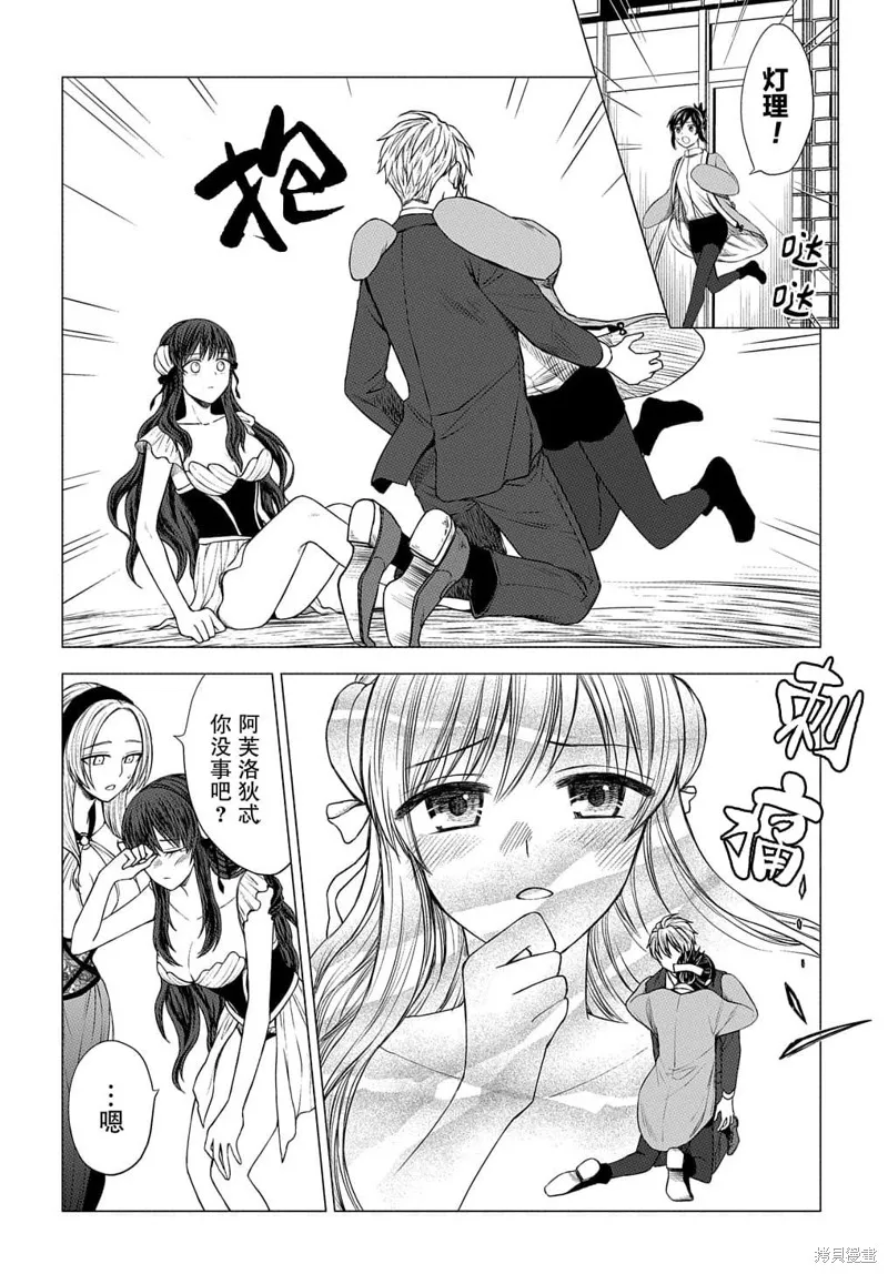 神話裁判,第7.2话,第15张
