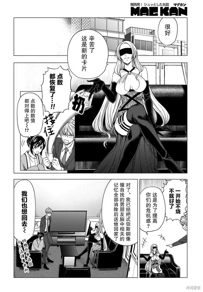 神話裁判,第7.2话,第17张