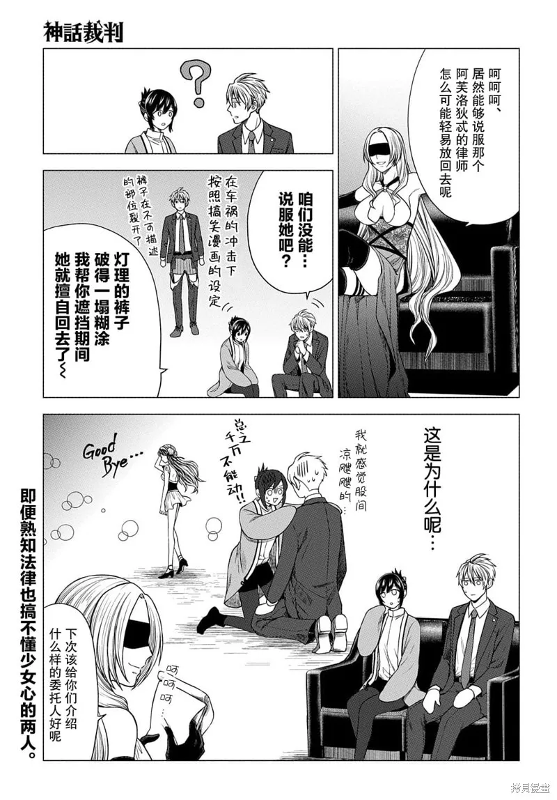 神話裁判,第7.2话,第18张