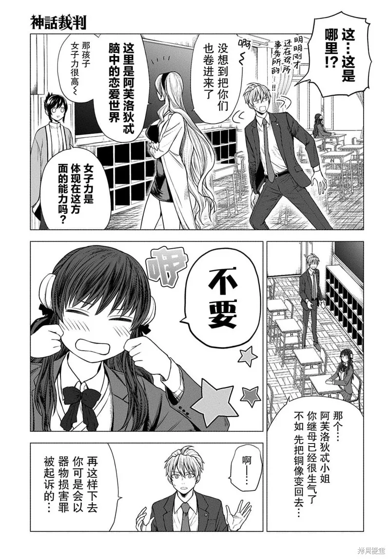 神話裁判,第7.2话,第2张