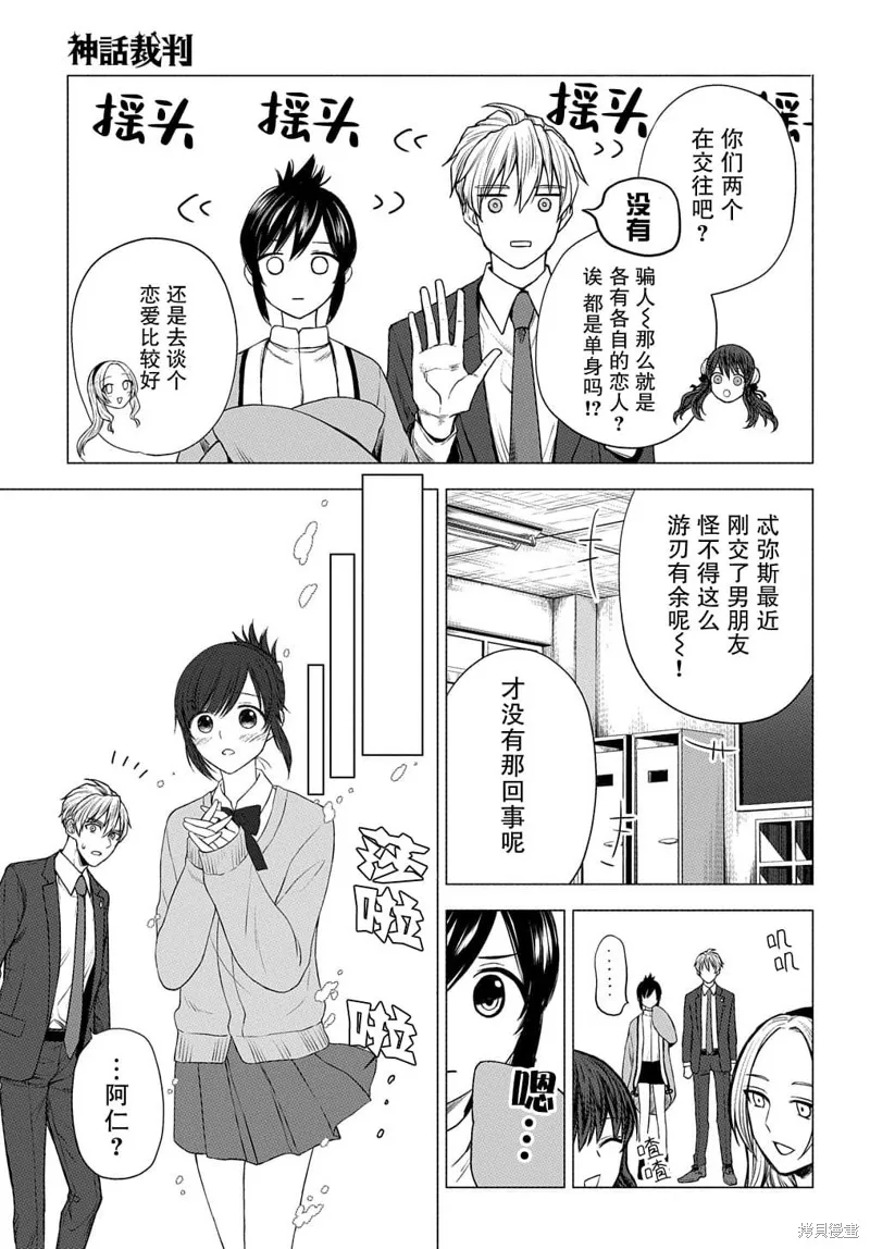 神話裁判,第7.2话,第4张