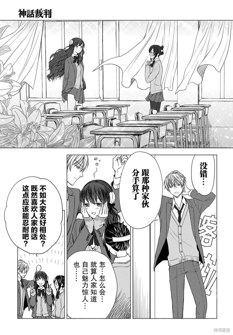 神話裁判,第7.2话,第6张