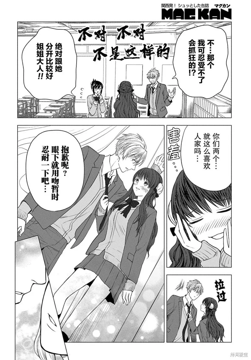 神話裁判,第7.2话,第7张