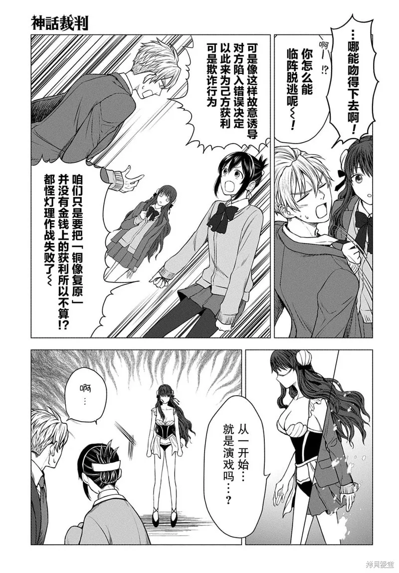 神話裁判,第7.2话,第8张