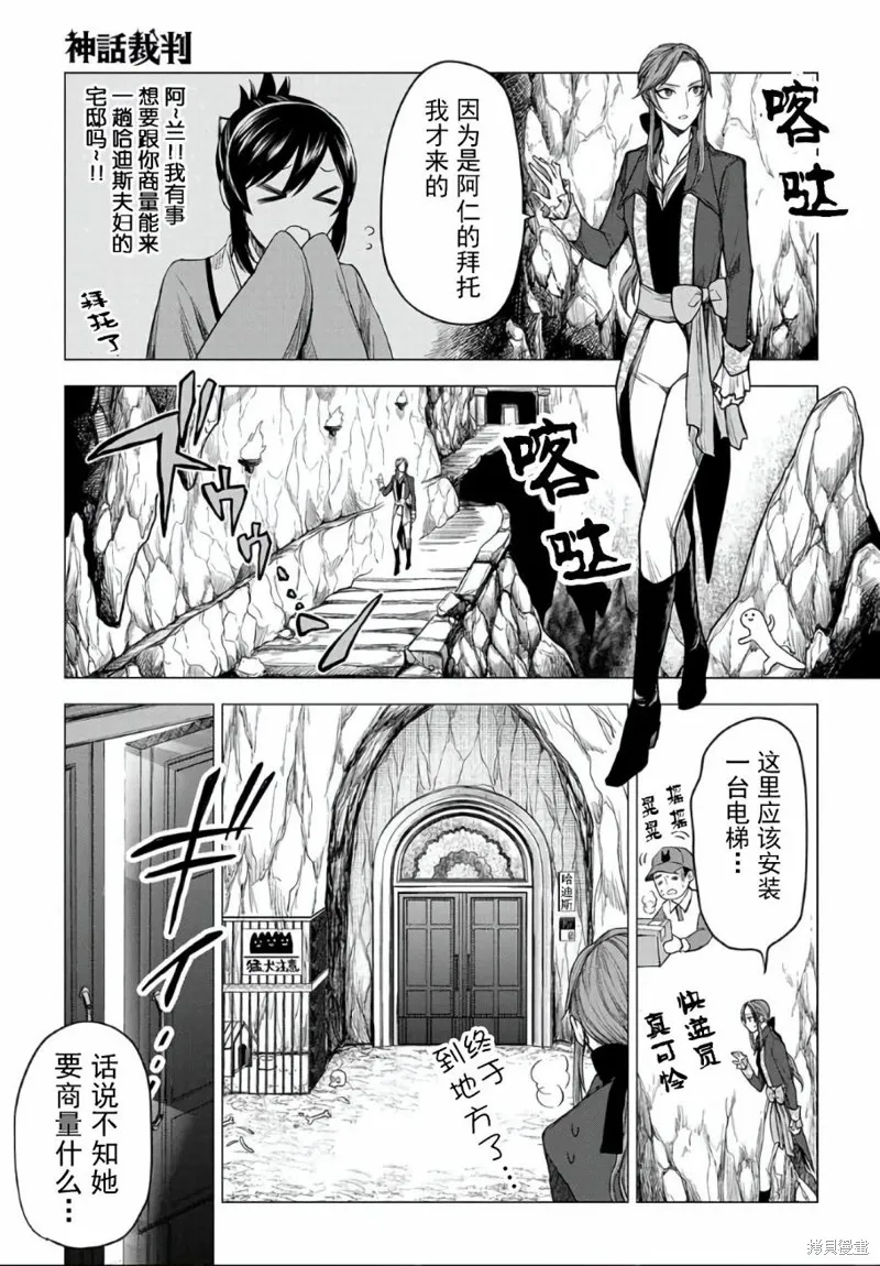 神話裁判,第13话,第1张