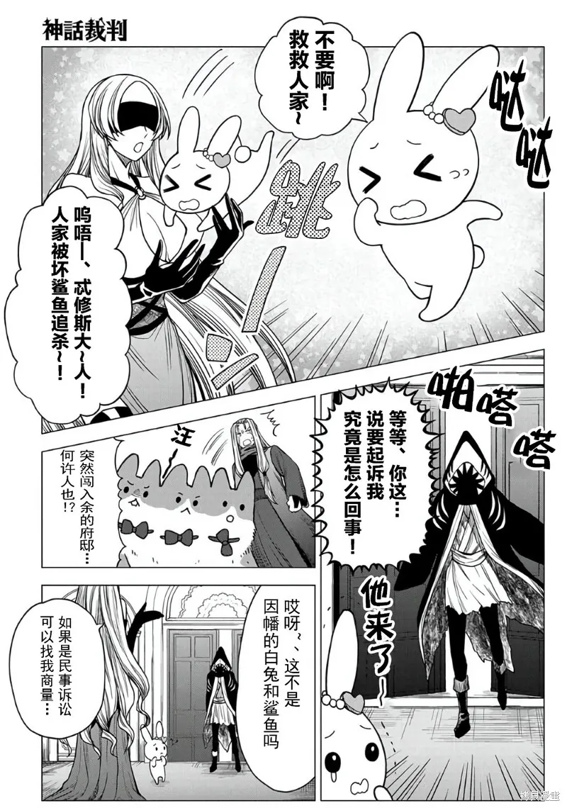 神話裁判,第13话,第10张